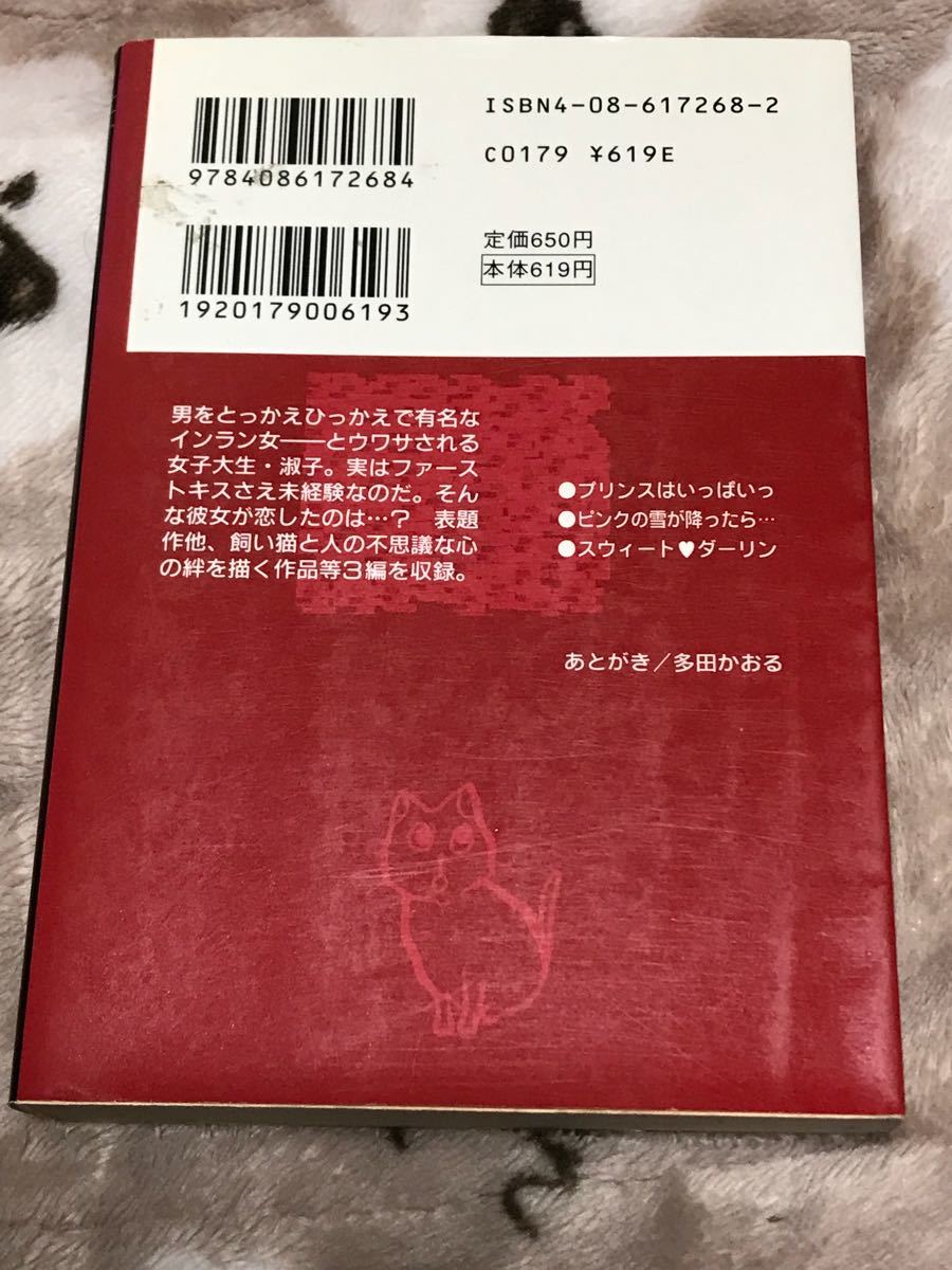 ヤフオク 多田かおる 愛し恋しのマノン 集英社文庫