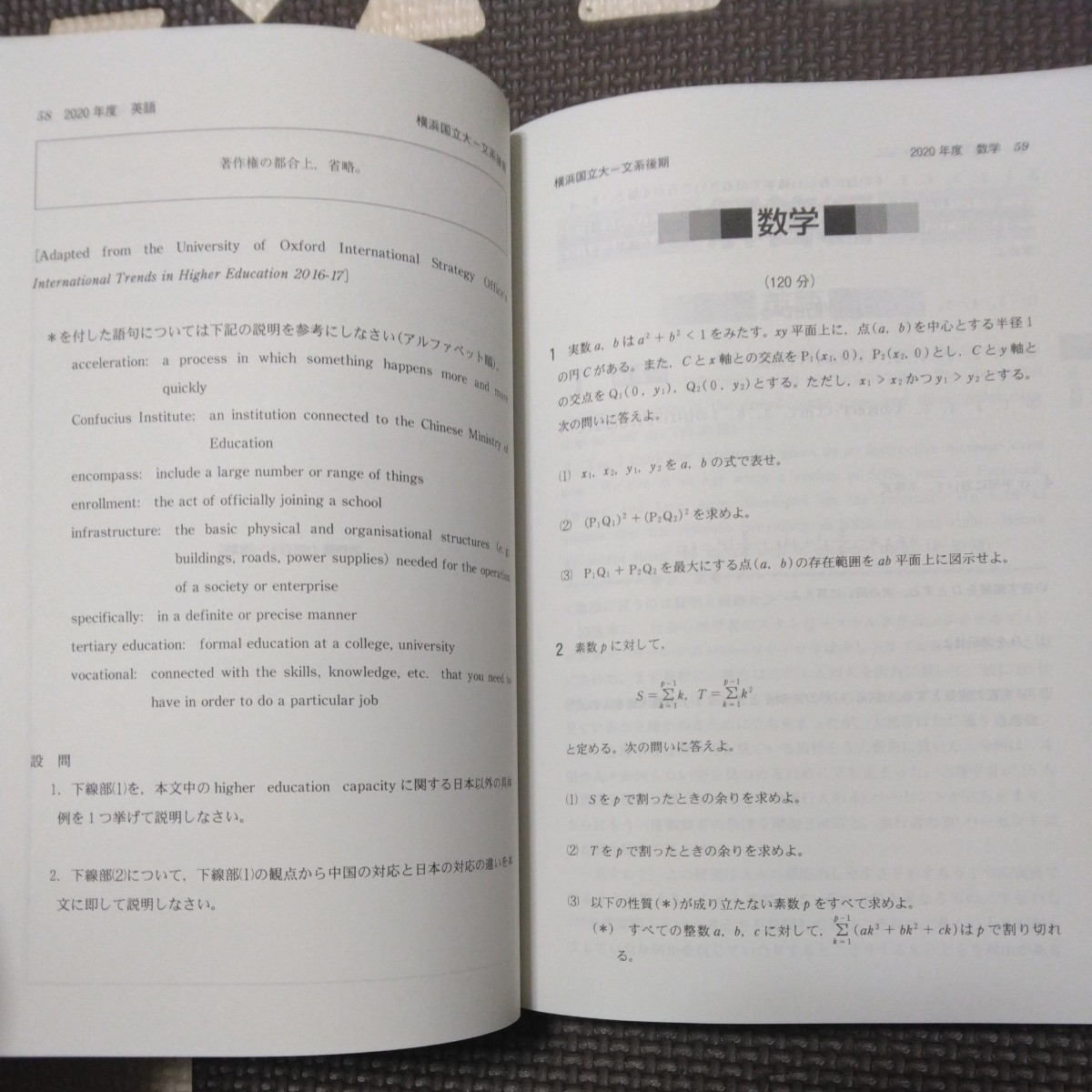 送料無料横浜国立大学文系赤本2022_画像5