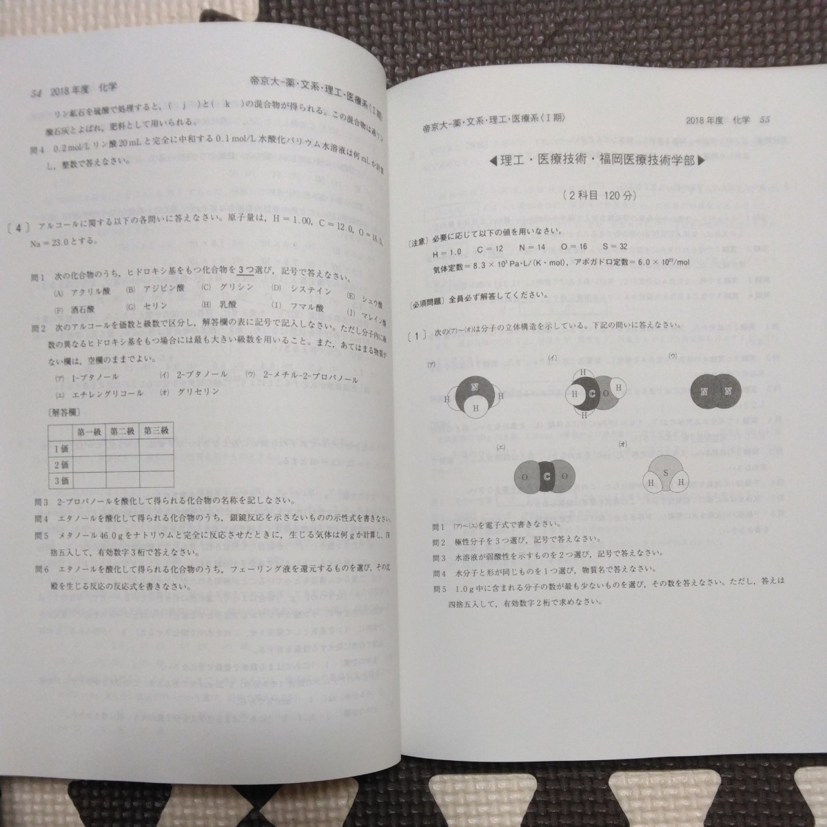 送料無料帝京大学薬学部・経済学部・法学部・文学部・外国語学部・教育学部・理工学部等赤本2019_画像6