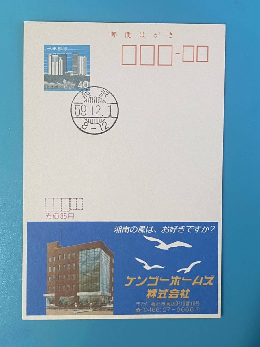 広告エコーはがき★1枚80円横浜港,横浜中央,藤代(神奈川県トラック協会,横浜中華街陽華楼,はばたけ厚木30周年,湘南ケンゴウホームズ_画像6