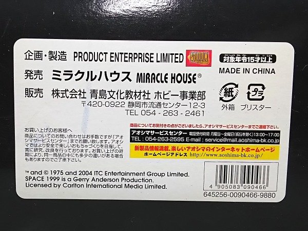 ♪新世紀合金 1/72 イーグルトランスポーター EAGLE TRANSPORTER SPACE 1999 ミラクルハウス ダイキャスト 現状品♪中古品_画像10