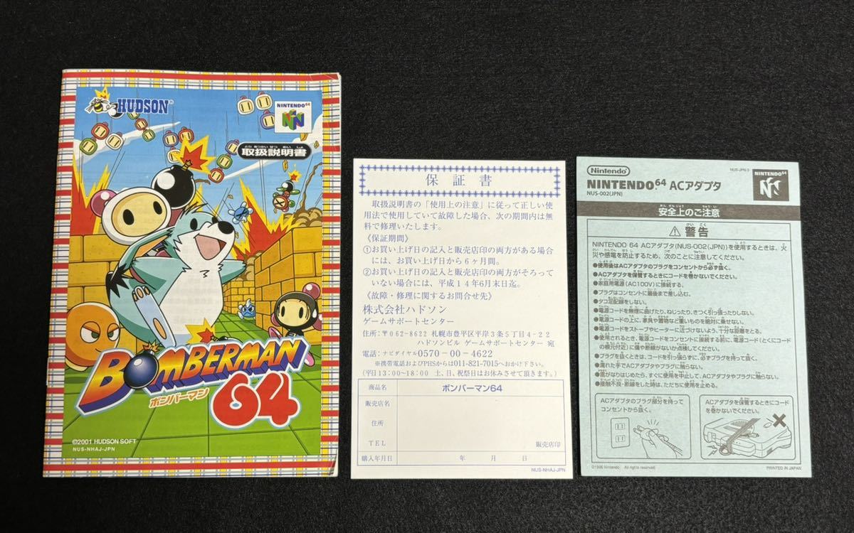 ニンテンドー64ソフト ボンバーマン64（BOMBERMAN64） 箱説あり※現状渡し_画像6