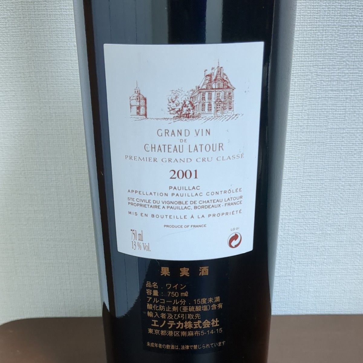 シャトー ラトゥール 2001 Chateau Latour フランス ボルドー 750ml  赤ワイン