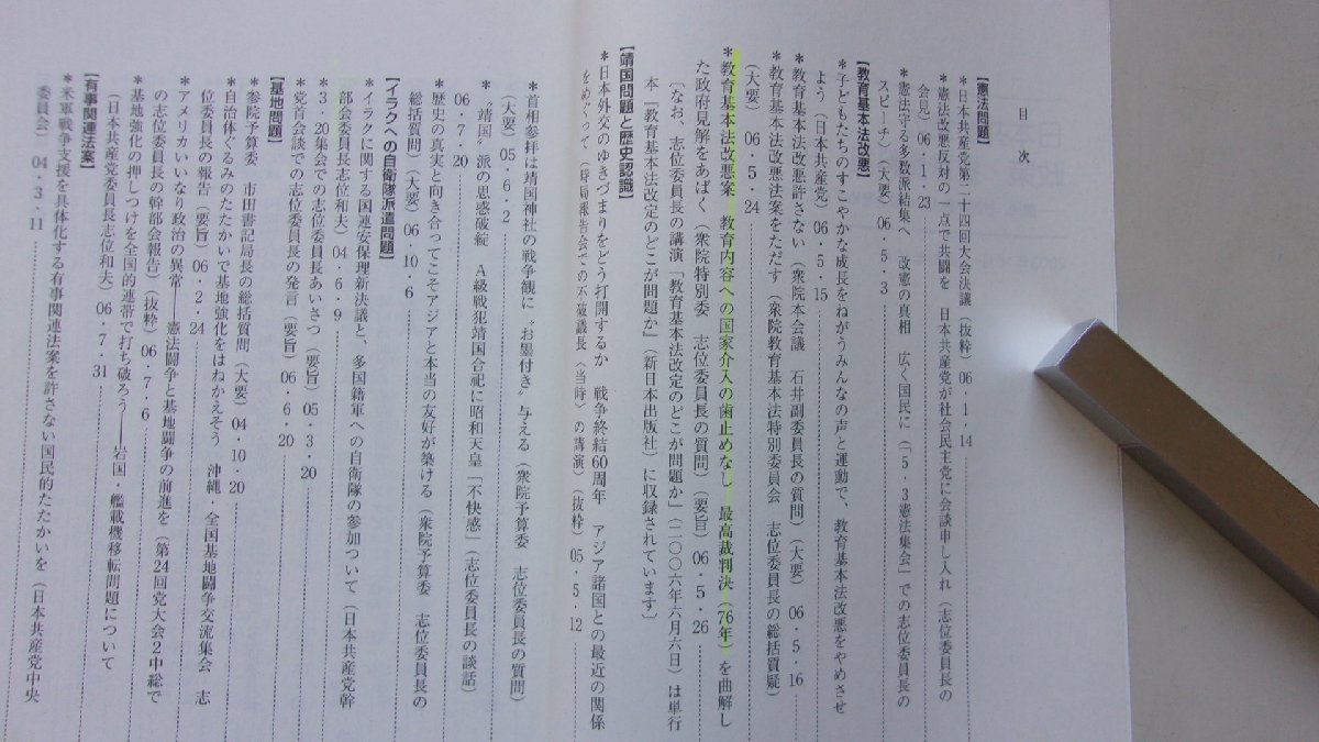 日本共産党に関する本　11冊セット　(日本共産党の政策提言資料集・党内資料北朝鮮問題と日本共産党)_画像4