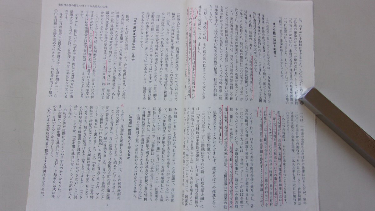 日本共産党に関する本　11冊セット　(日本共産党の政策提言資料集・党内資料北朝鮮問題と日本共産党)_画像5