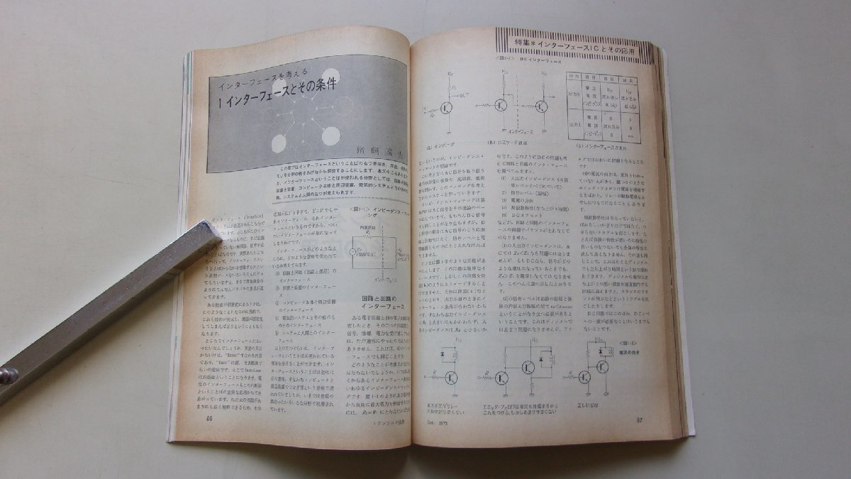 付録付き/トランジスタ技術　1972年10月号　特集：インターフェースICとその応用_画像5