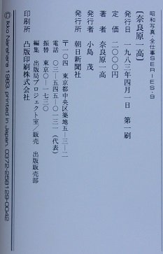 昭和写真・全仕事　SERIES(9)　奈良原一高　1983年_画像8