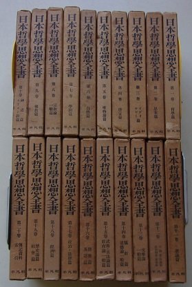 日本哲學思想全書 20冊揃 昭和32年 月報が19冊に付いています 日本哲學思想全書 20冊揃 昭和32年 月報が19冊に付いています