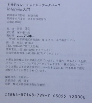  real relay shonaru* database informix introduction one-side .. Hara ( work ) 1986 year 