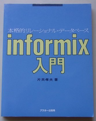  real relay shonaru* database informix introduction one-side .. Hara ( work ) 1986 year 