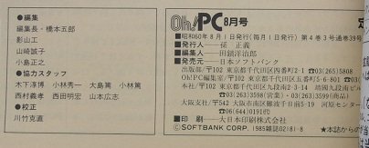 Oh!PC 1985 год 8 месяц номер специальный выпуск : лето. ночь. персональный компьютер звук др. 