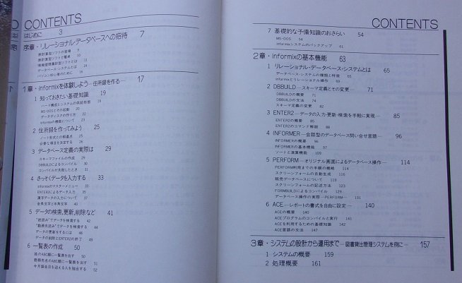  real relay shonaru* database informix introduction one-side .. Hara ( work ) 1986 year 