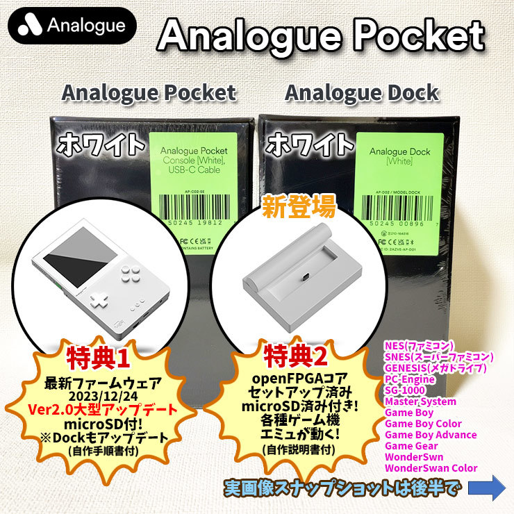 【新品/未開封】Analogueポケット ホワイト + 専用ドック_画像1