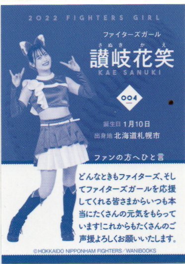 C9702 BBM【讃岐花笑】 2022 チアリーダー 日本ハム FIGHTERS GIRL 公式Book 限定カード きつねダンス_画像2