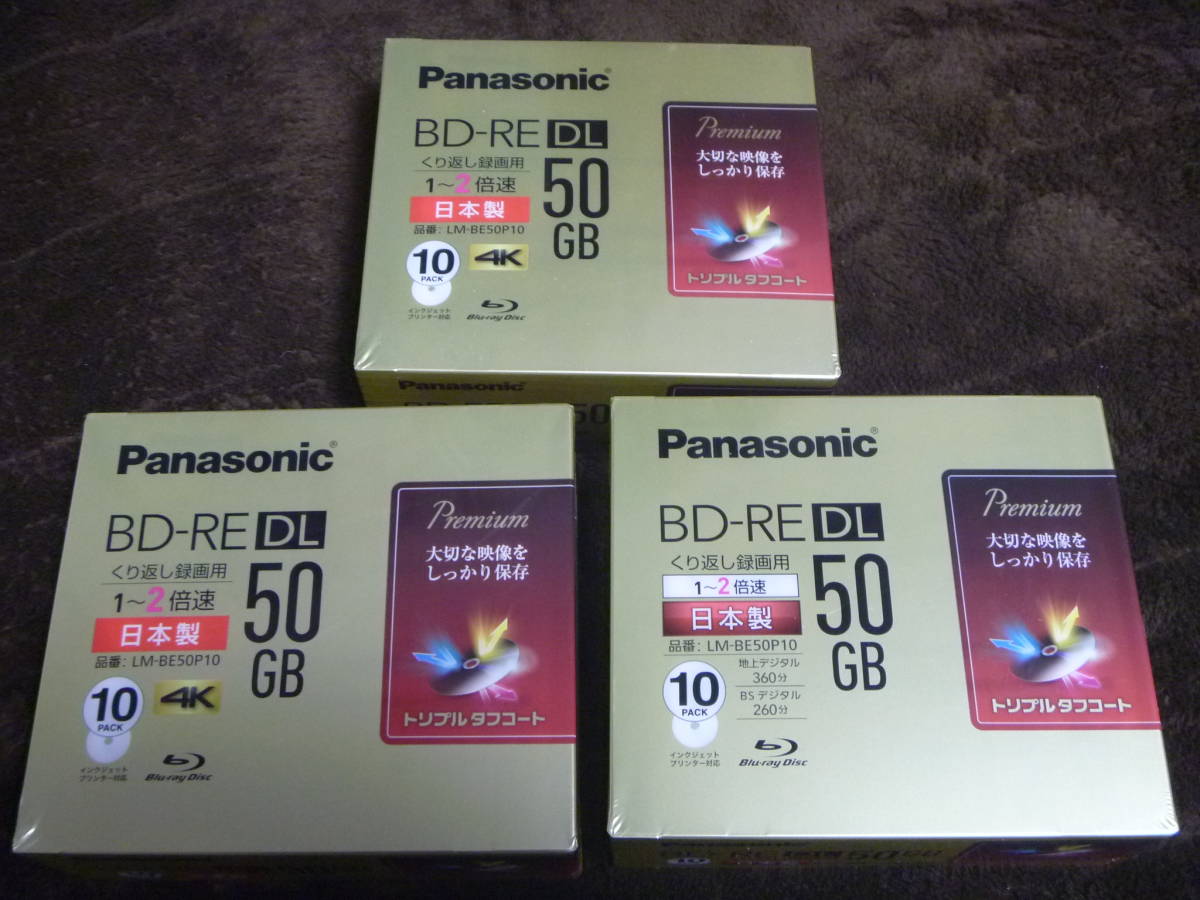 送料無料 日本製 Panasonic BD-RE DL 50GB LM-BE50P10 ×3 計30枚