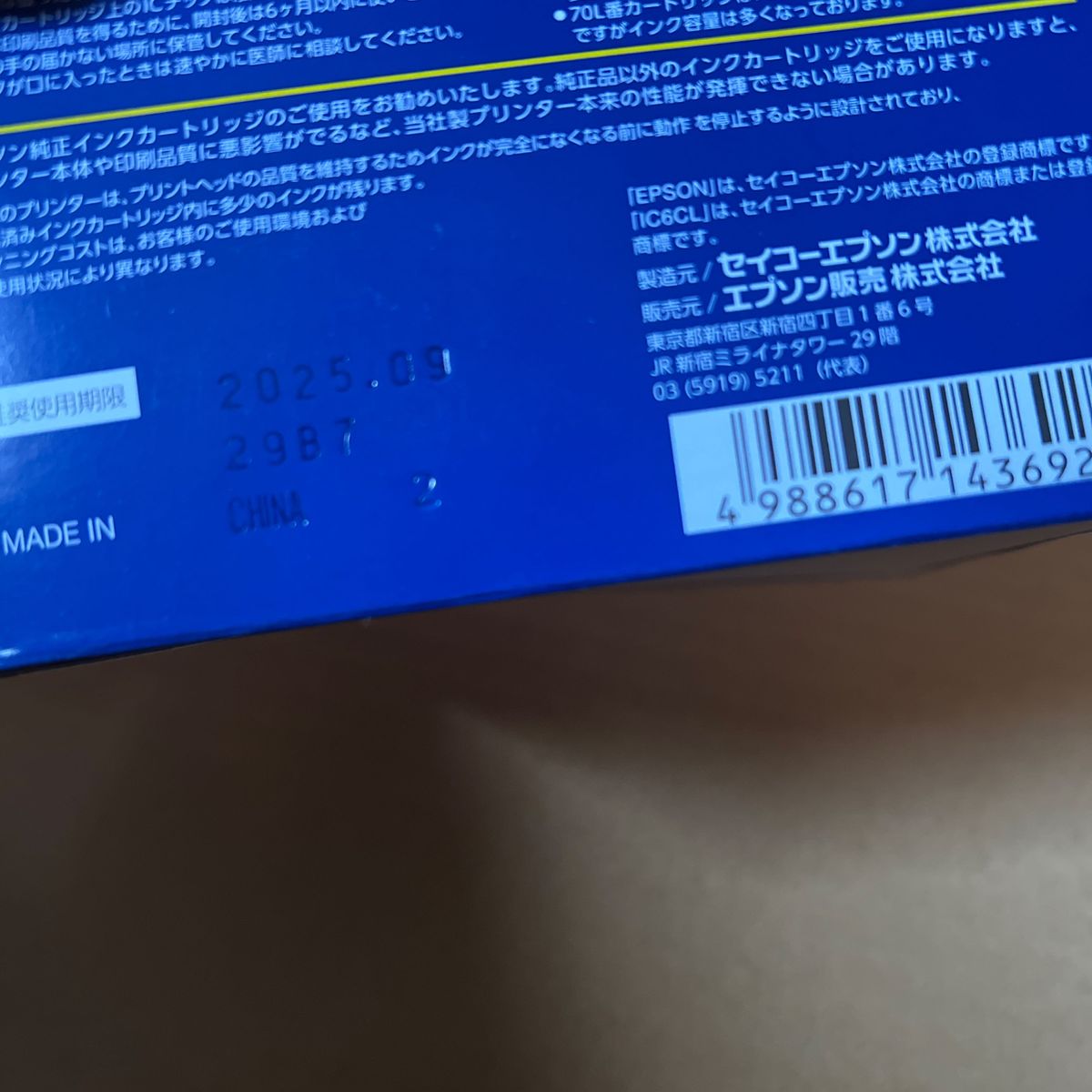 【期限たっぷり 2025.09】【外箱のみ開封】 エプソン IC6CL70L  純正 インク　EPSON さくらんぼ