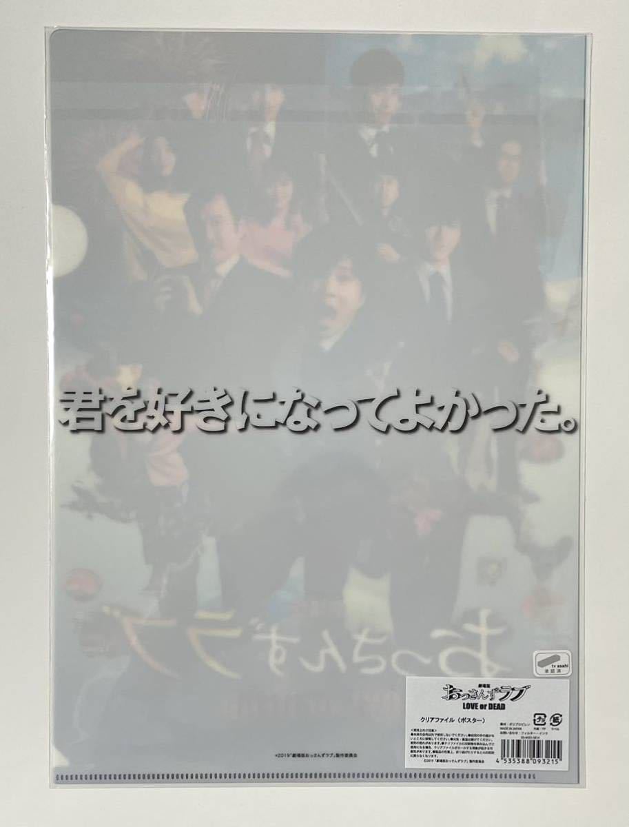 ラスト1点 新品☆送料無料☆映画『おっさんずラブ』クリアファイル1枚 チラシ2種類各1枚 田中圭 林遣都 志尊淳 吉田鋼太郎 フライヤー 即決_画像4