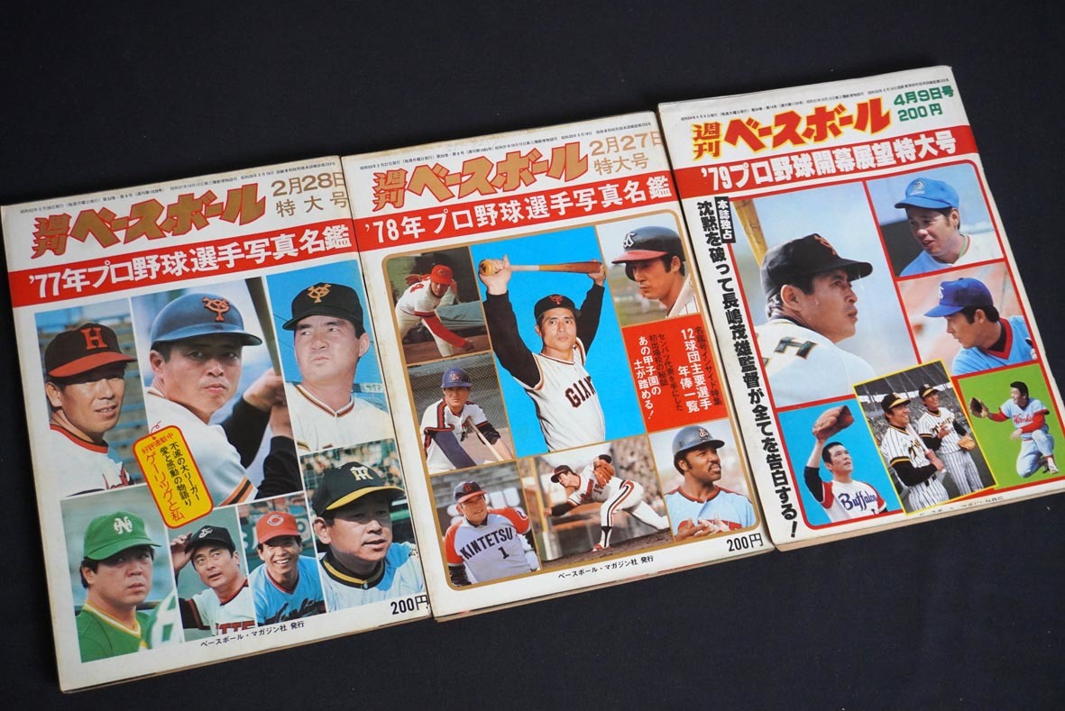 ＊77年～ 週刊ベースボール「プロ野球選手写真名鑑 他 」12冊まとめて＊_画像2