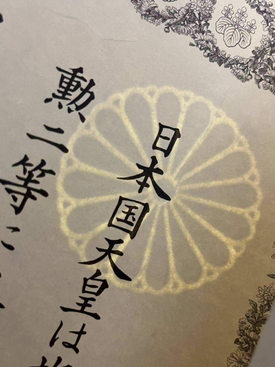 勲記 賞状 勲二等旭日重光章証書 当時物 海少将所持 中支那派遣軍参謀_画像6