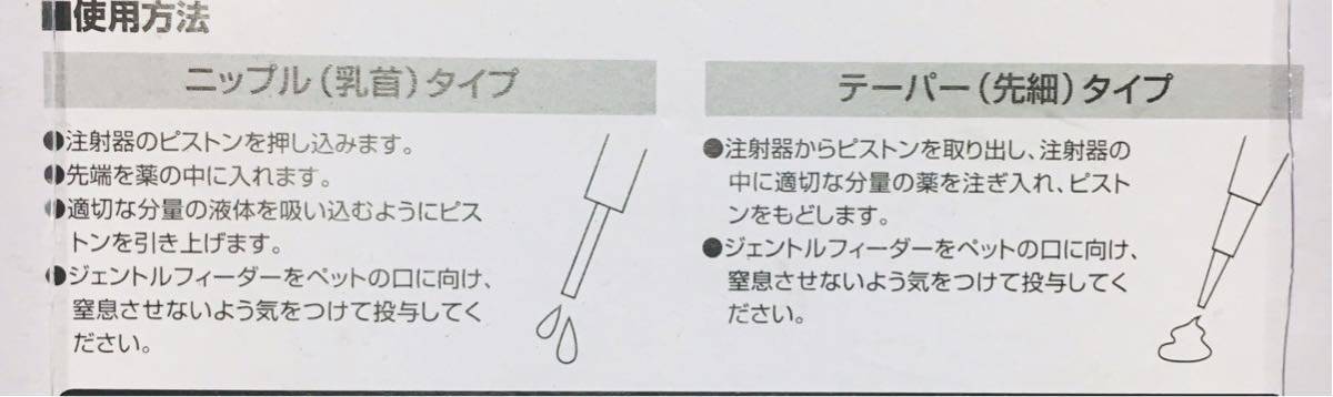 注射器 オールペット用 注射器型 フィーダー ジェントルフィーダー 14ml D-83 ②013　用途によって使い分けられる注射器 4995723014013