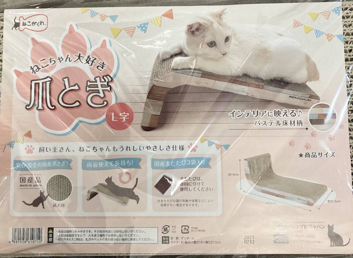 5個セット 猫用 爪とぎ ねこちゃん大好き爪とぎ L字 　⑥710　ペットプロ 　450×190×215ｍｍ 570g 4981528610710_画像6