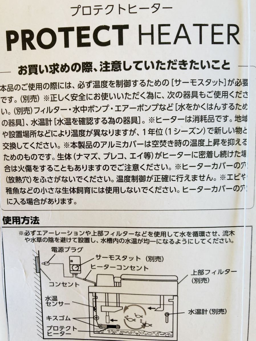 ニッソー プロテクトヒーター R-160W ①618 信頼の高品質ブランドニッソーの観賞魚水槽用ヒーターです 4975637246618の画像8