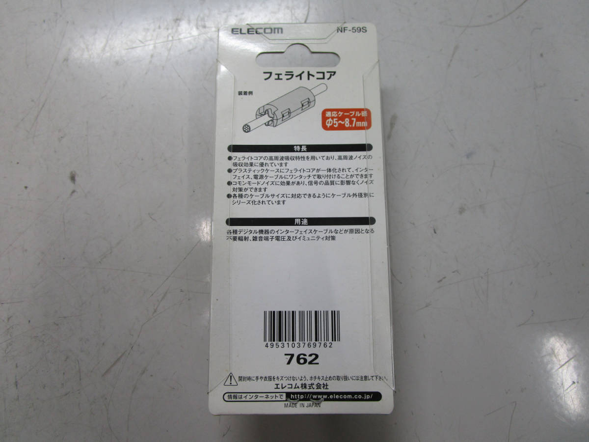 ELECOM フェライトコア NF-59S 新品未使用 10個セット 管理番号E-2010_画像3