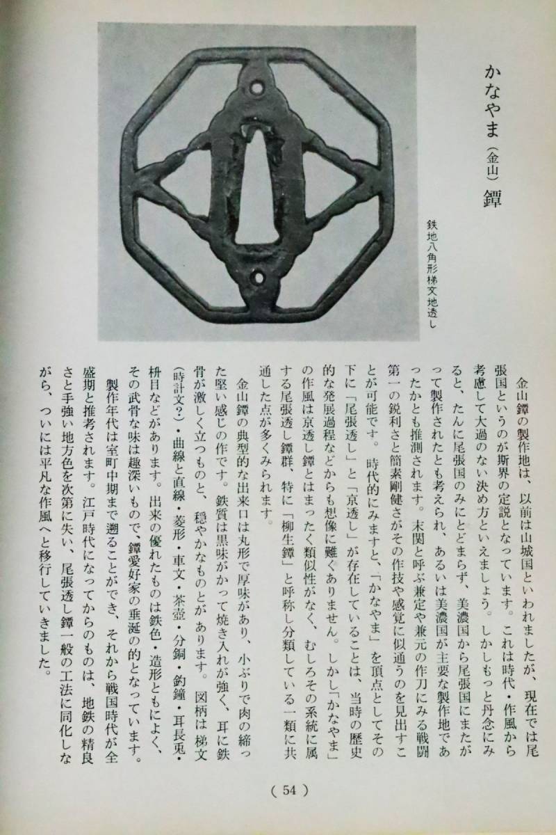 図録本掲載作品 金山 鉄錆地透六角型鍔 金山鍔 名品 時代 図録本掲載作品 金山 鉄錆地透六角型鍔 金山鍔 名品 時代