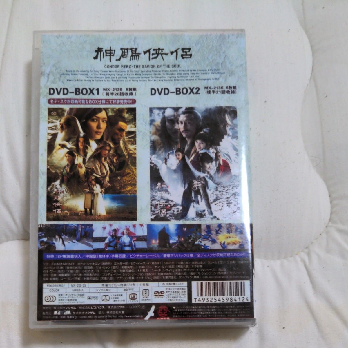 神鵰侠侶DVD-BOX1.2