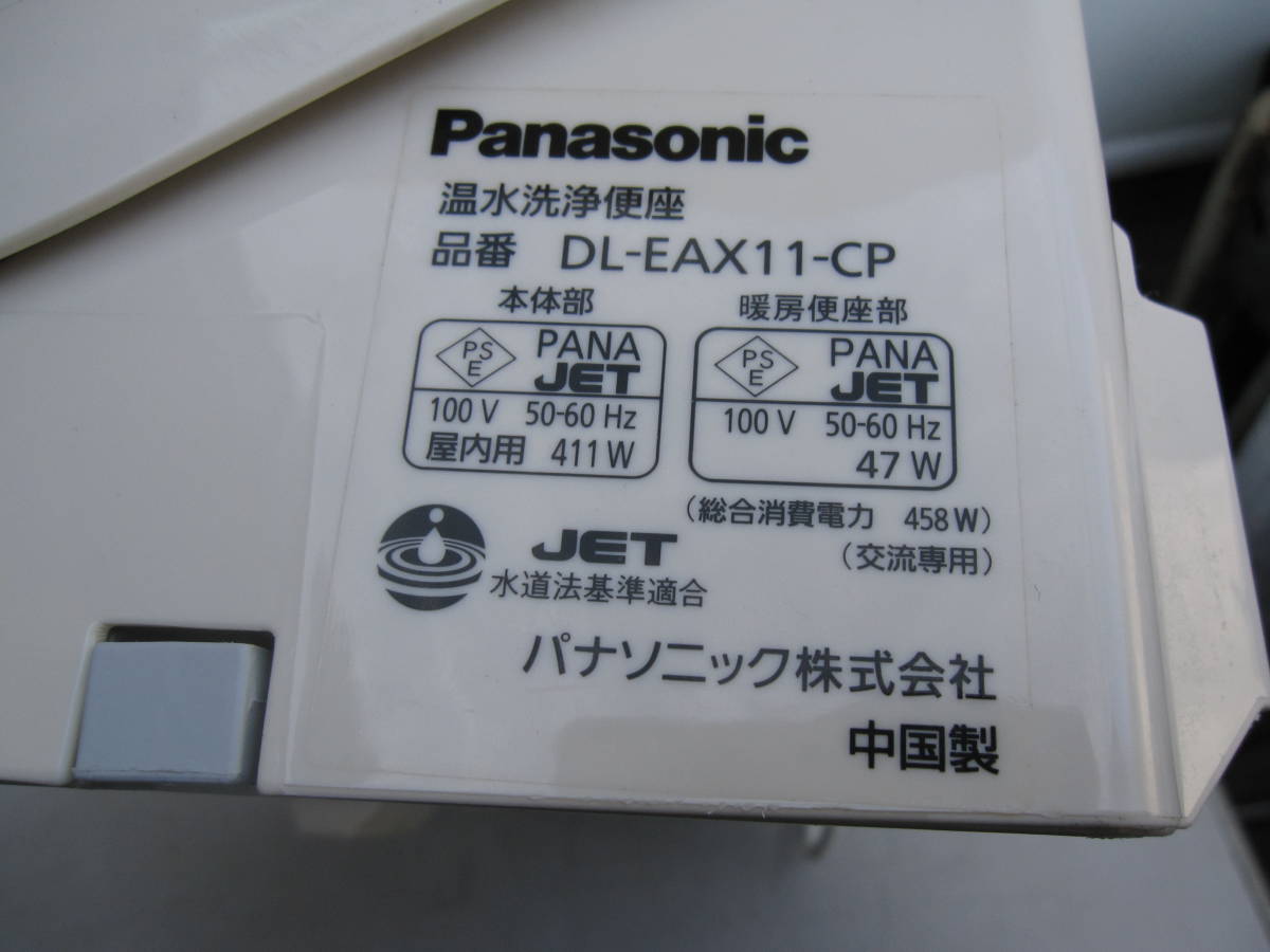【中古】Panasonic(パナソニック) 電気温水便座 ウォシュレット ビューティ・トワレ「DL-EAX11-CP」_画像7