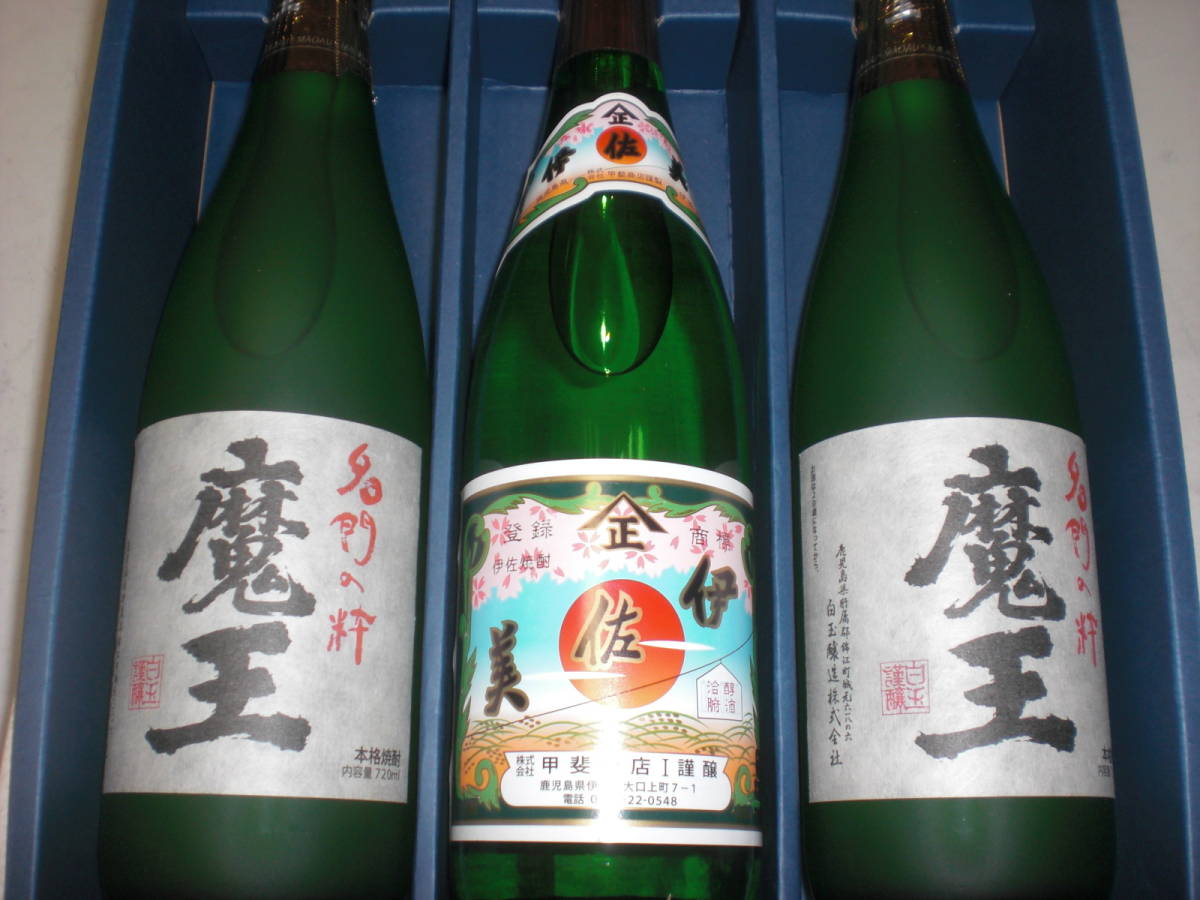 魔王2本、伊佐美1本2銘柄3本セツト価格 鹿児島産本格芋 魔王2本、伊佐美1本2銘柄3本セツト価格 鹿児島産本格芋