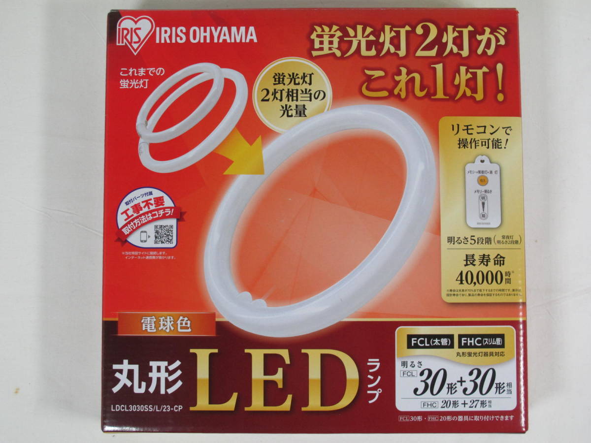 新品 蛍光灯からLEDへ 簡単交換 ★丸型 丸形LEDランプ蛍光灯 LDCL3030SS/L/23-CP 電球色 通常管 30形 スリム管 20形 27形 ★調光 リモコン_画像1