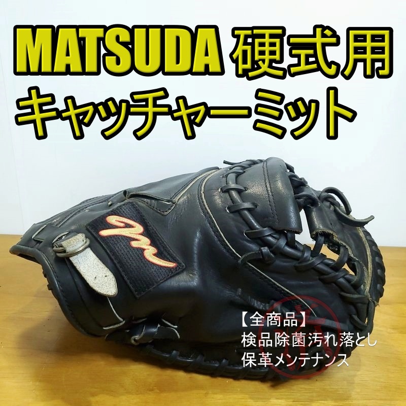 マツダボール ベースボールスピリット MATSUDA BALL 一般用大人 マツダボール ベースボールスピリット MATSUDA BALL 一般用大人
