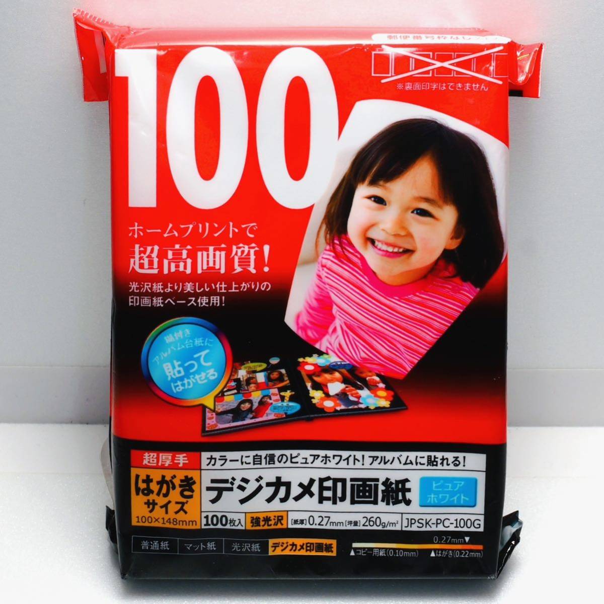 【送料無料】ナカバヤシ 印画紙 インクジェット紙　Digio 強光沢 はがきサイズ　100枚入り_画像1
