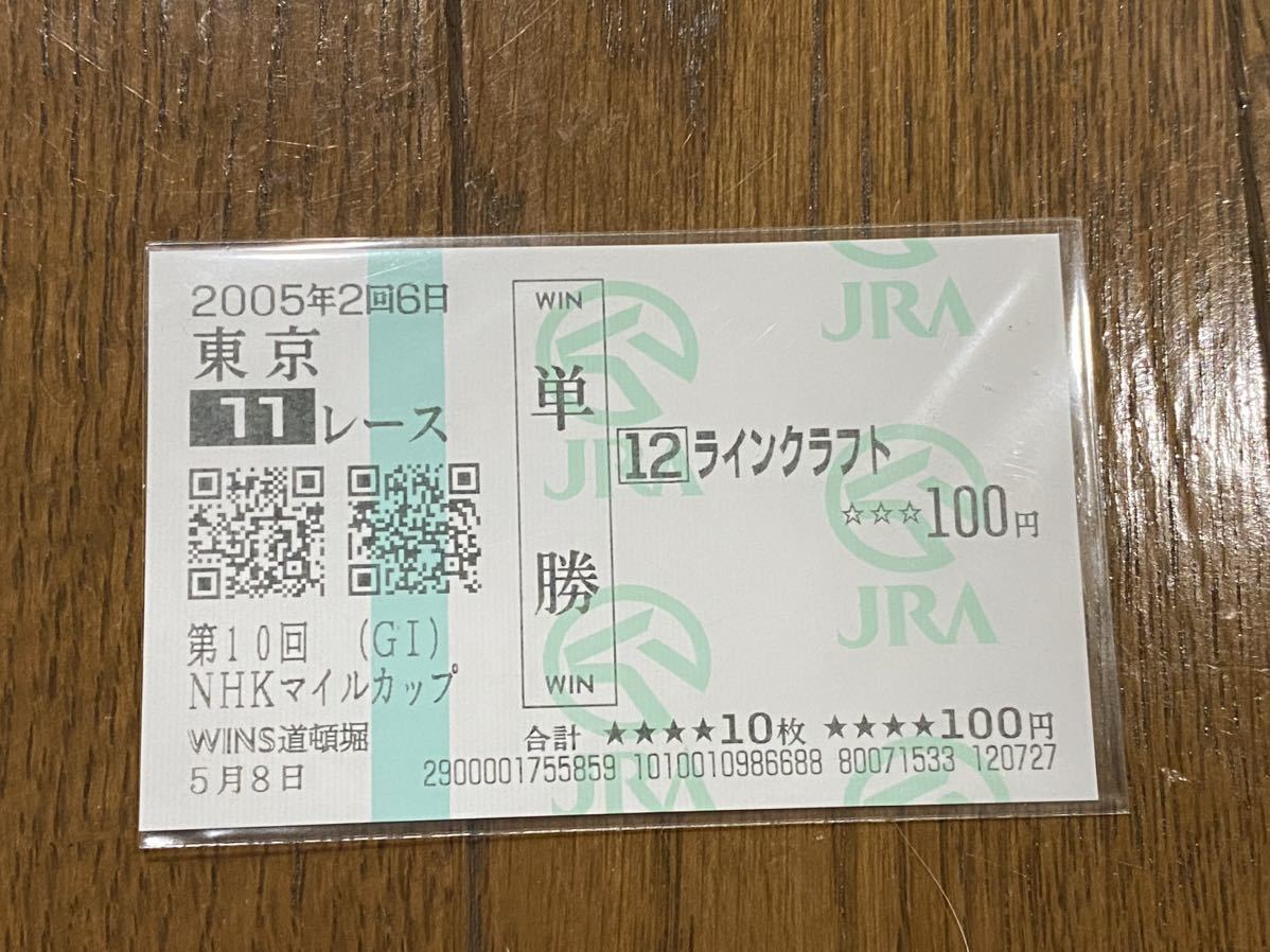 【001】競馬　単勝馬券　2005年　第10回NHKマイルカップ ラインクラフト　WINS道頓堀_画像1