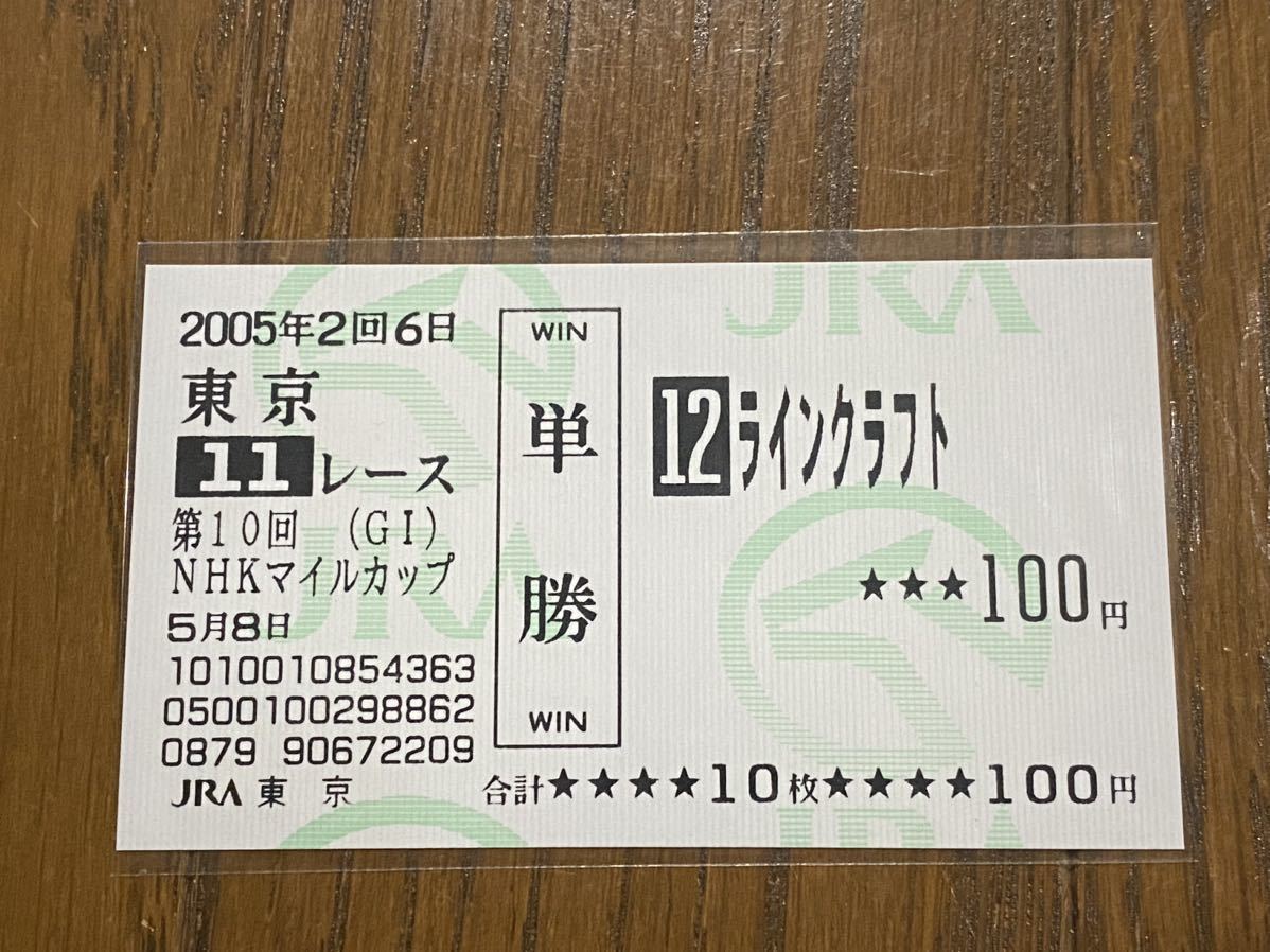[003] horse racing single . horse ticket old model 2005 year no. 10 times NHKma dolphin p line craft actual place buy 