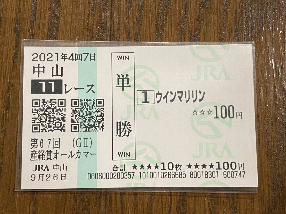 【001】競馬　単勝馬券　2021年　第67回産経賞オールカマー　ウインマリリン　現地購入_画像1