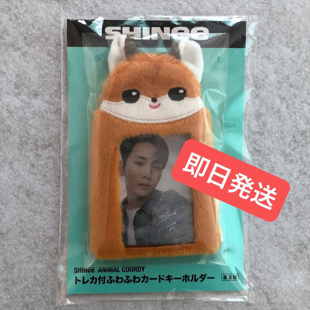 【新品未使用】SHINEee ふわふわ カードキーホルダー（トレカ付）※オンクレ品