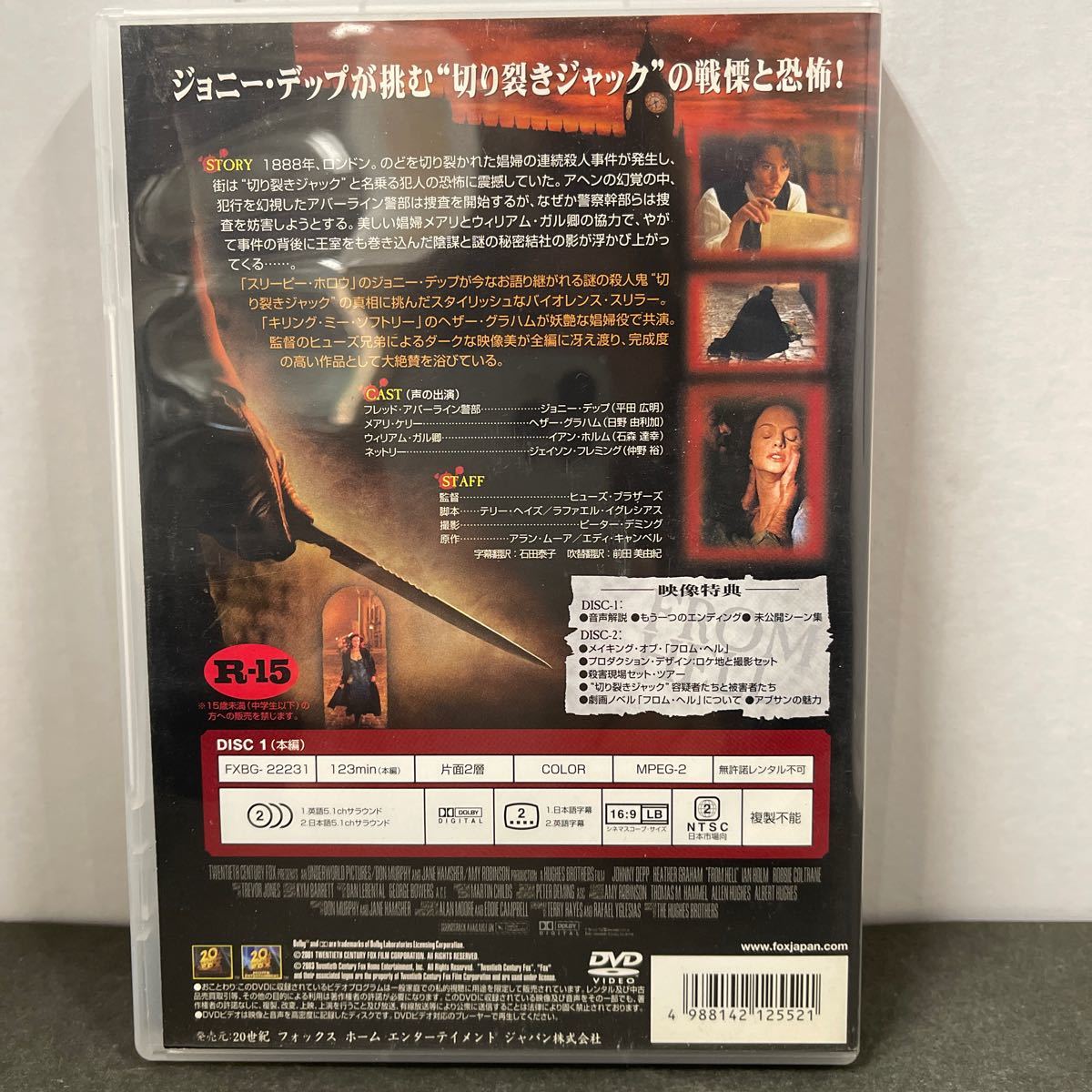 ● FROM HELL DVD 洋画 特別編 中古品 ●_画像2