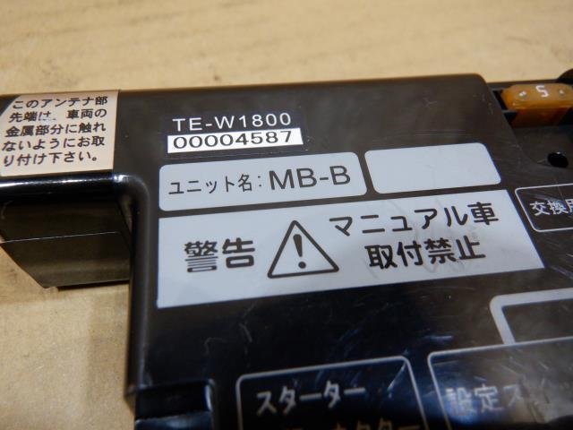 【山形 酒田発】中古 エンジンスターター カーメイト CARMATE TE-W1800/TE432 簡易テストのみの為ジャンク ◆説明欄要確認◆_画像2