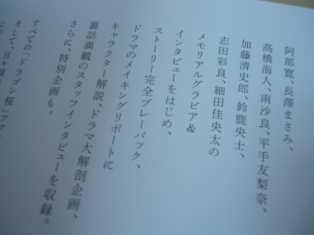 送165[日曜劇場ドラゴン桜オフィシャルメモリアルブック]阿部寛長澤まさみ南沙良平手友梨奈志田彩良　ゆうパケ188円_画像6