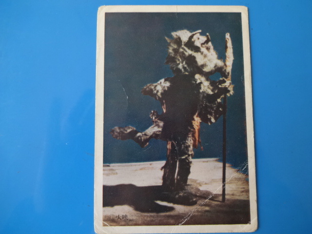 ５円引きブロマイド 妖怪大戦争-11 大映 昭和 レトロの画像1