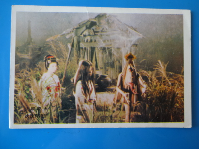 ５円引きブロマイド 妖怪大戦争-23 大映 昭和 レトロの画像1