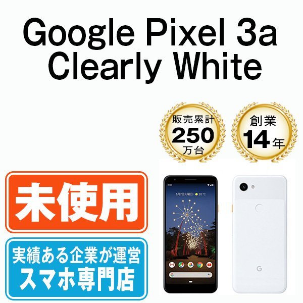 新品 未使用 Google Pixel3a Clearly White SIMフリー SIMロック解除済