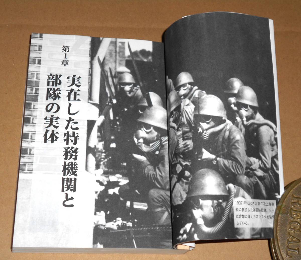 彩図社/日本軍の謎検証委員会編「教科書には載せられない日本軍の秘密組織」第一刷_画像3