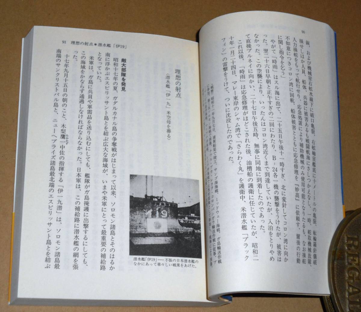 光人社NF文庫/佐藤和正著「軍艦物語/太平洋海域を彩った12隻の生涯」帯付き_画像4