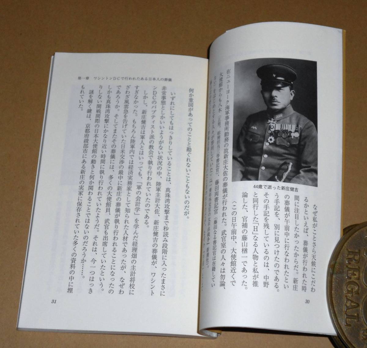 新潮社/斎藤充功著「昭和史発掘 開戦通告はなぜ遅れたか」初版_画像3