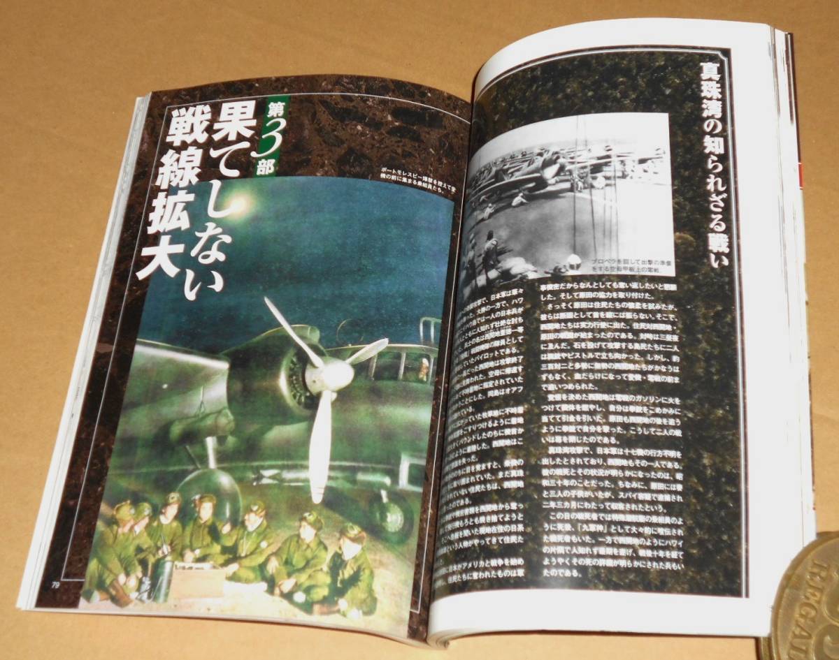 新人物往来社/別冊歴史読本 89「太平洋戦争の全貌 中国・東南アジア戦線へ！」_画像3