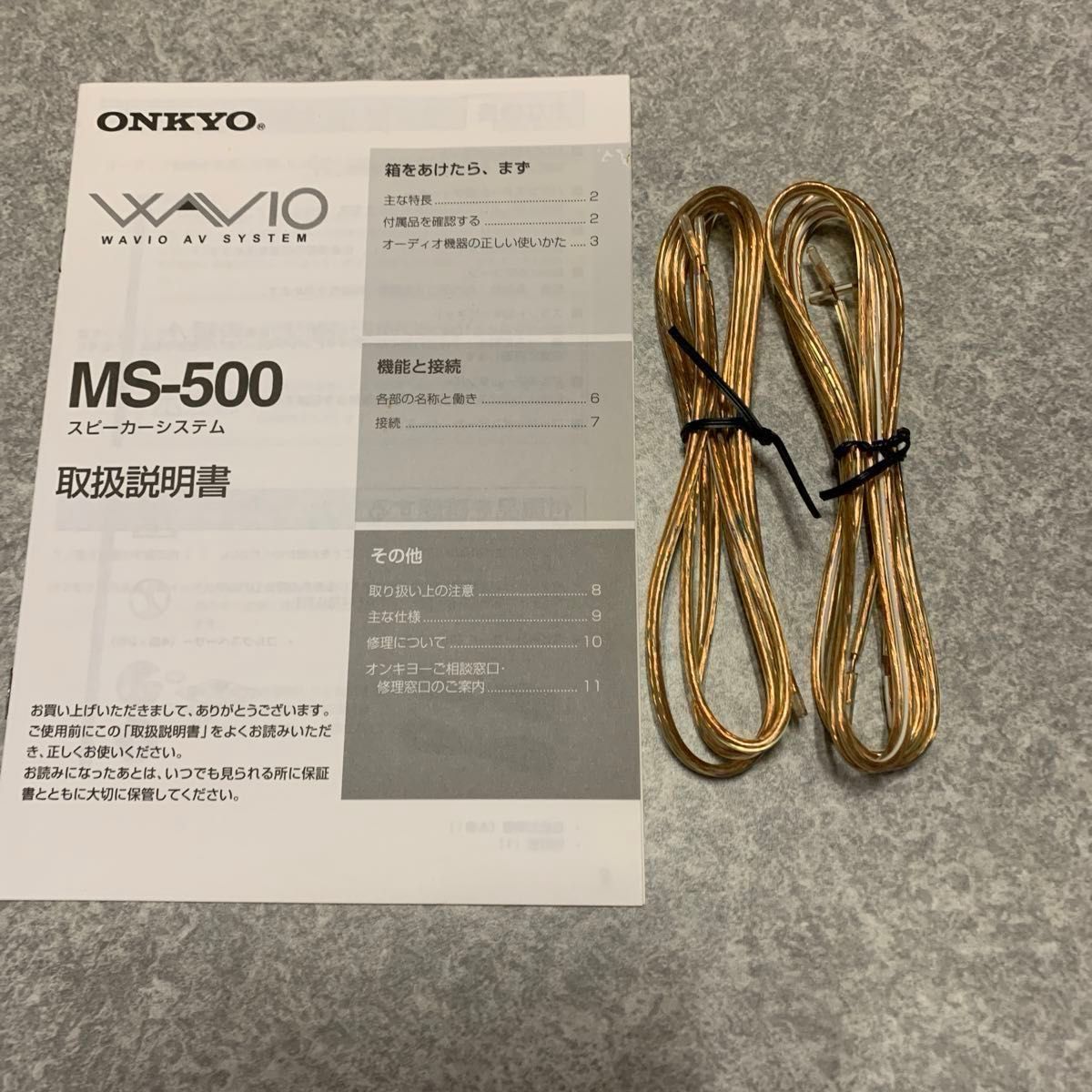 ONKYOスピーカー WAVIO MS-500 未使用