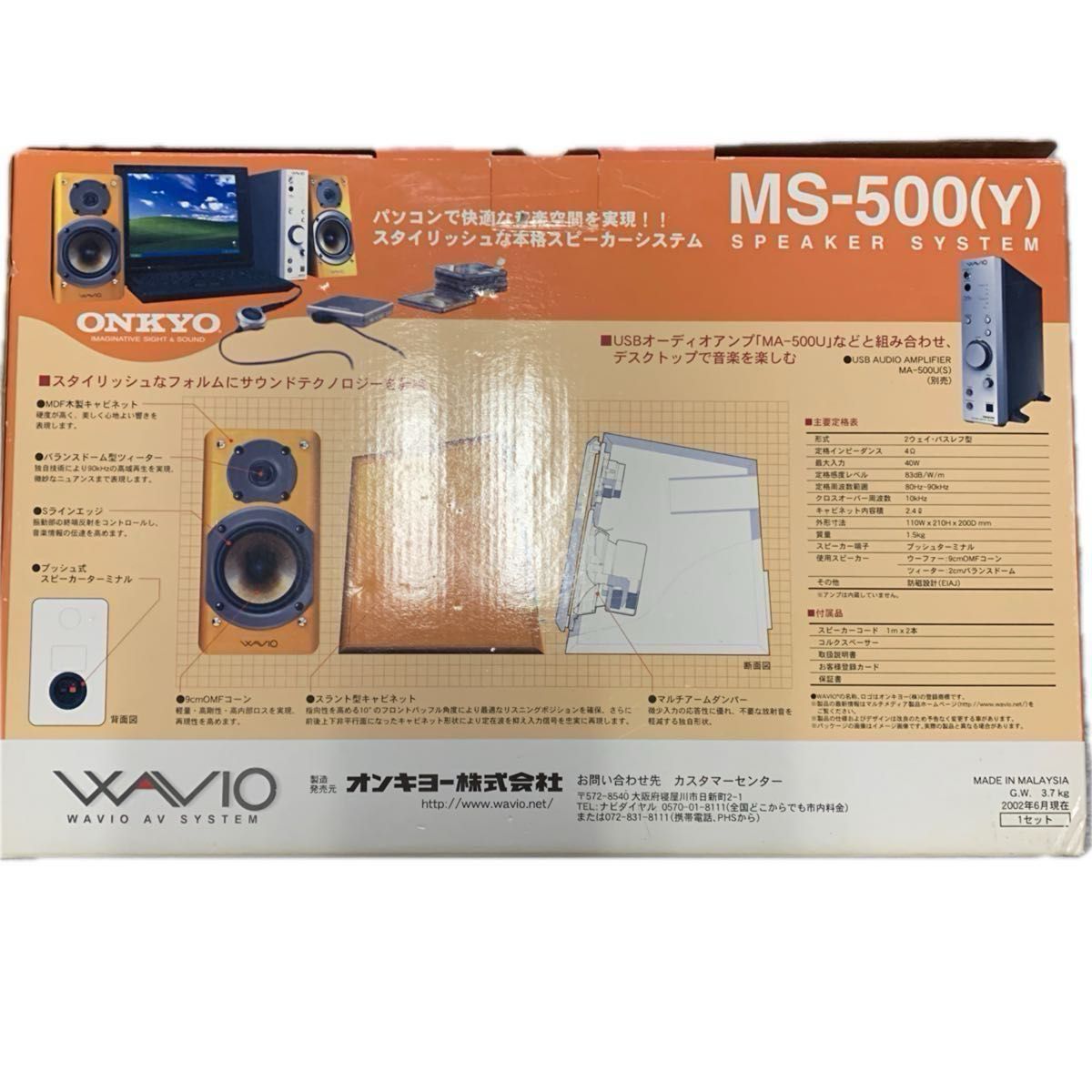 ONKYOスピーカー WAVIO MS-500 未使用